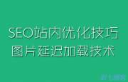 深入剖析滚动发布技术在网站SEO优化领域的应用