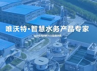 北京唯沃特水务科技有限公司品牌网站建设案例